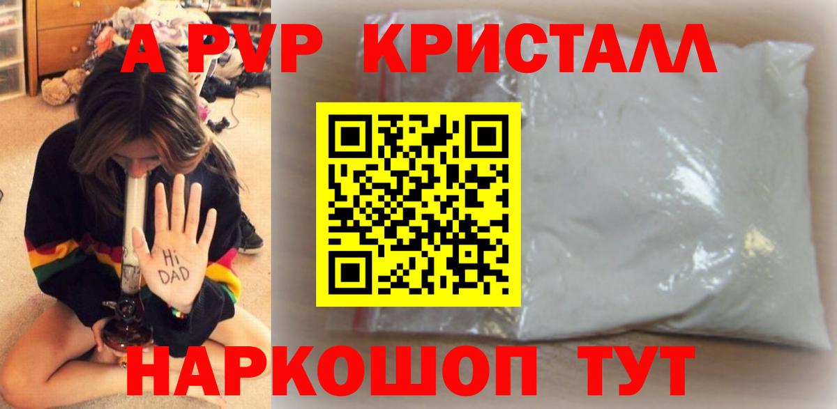 Alpha-PVP Crystall  Alpha PVP мука  Зерноград  купить наркотик  Вход с VPN 