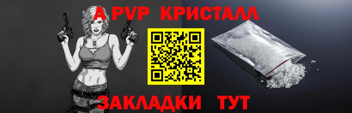 Альфа ПВП крисы CK Зерноград