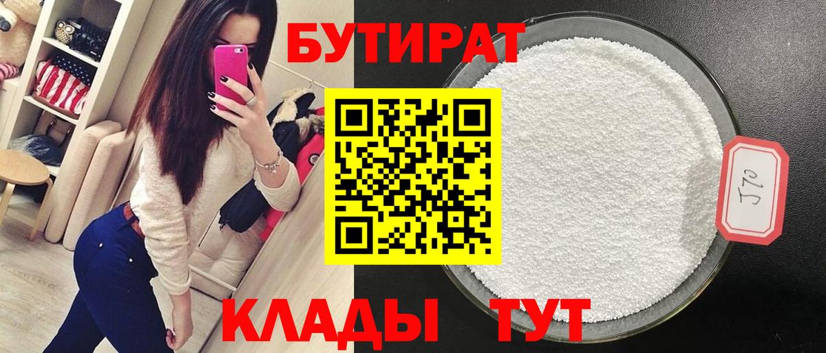 Бутират BDO Зерноград
