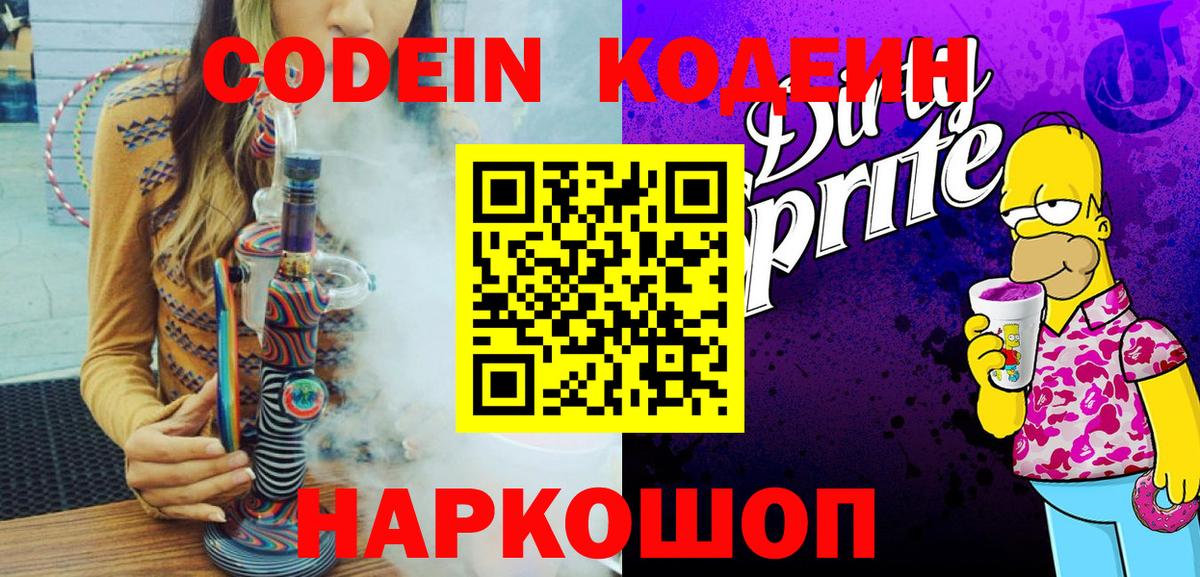 Зерноград  Codein Purple Drank  Вход с VPN 