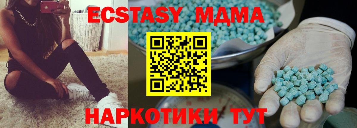 Экстази MDMA Зерноград